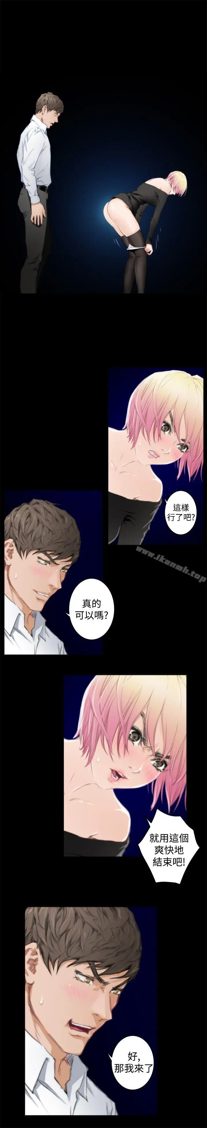 H-Mate 第81话 第9页