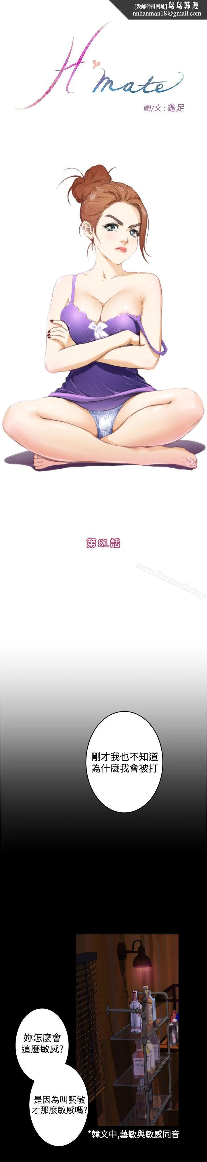 H-Mate 第81话 第1页