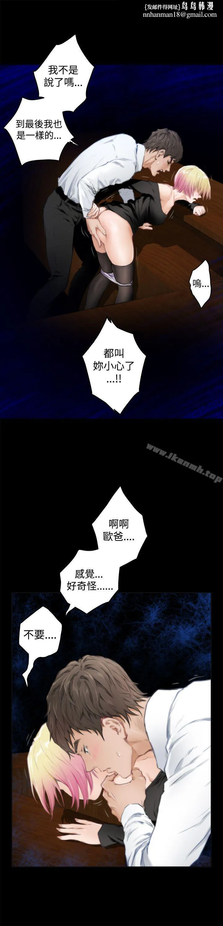 H-Mate 第81话 第11页