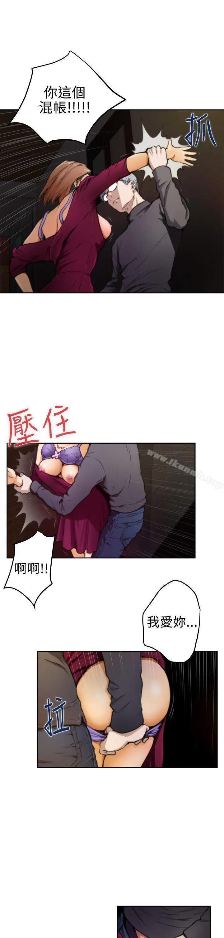 H-Mate 第30话 第14页