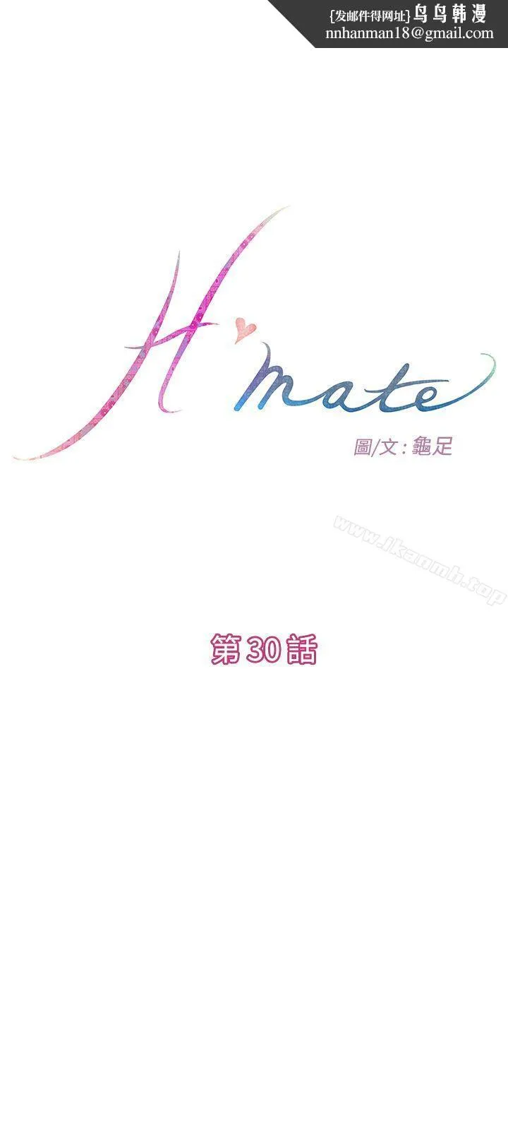 H-Mate 第30话 第1页
