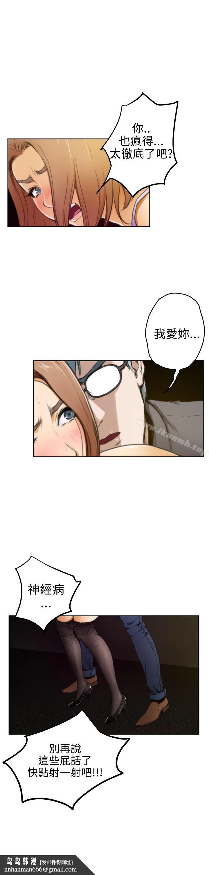 H-Mate 第30话 第16页