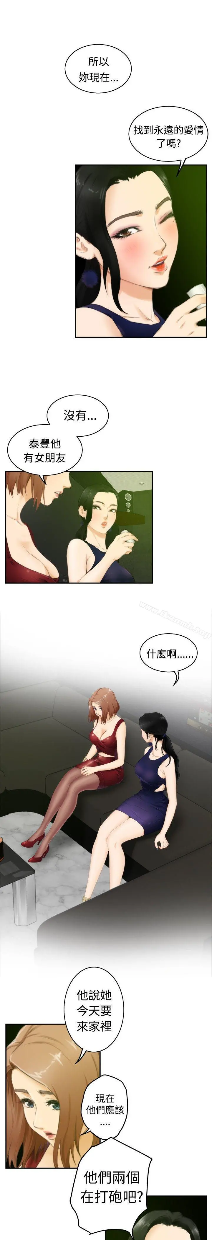 H-Mate 第49话 第5页