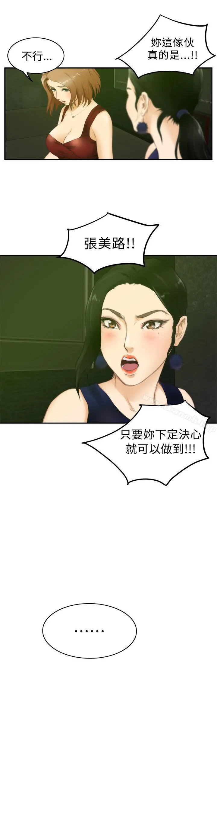 H-Mate 第49话 第20页