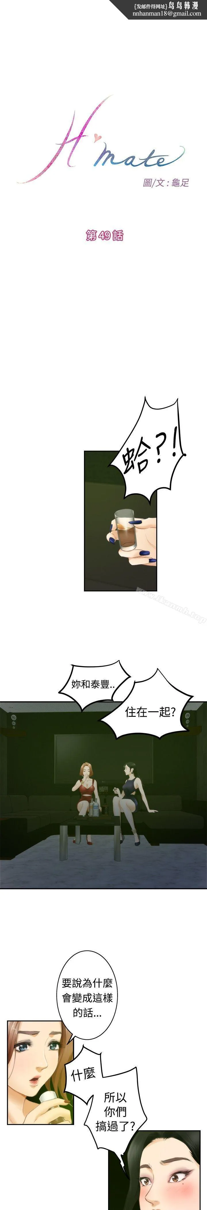 H-Mate 第49话 第1页