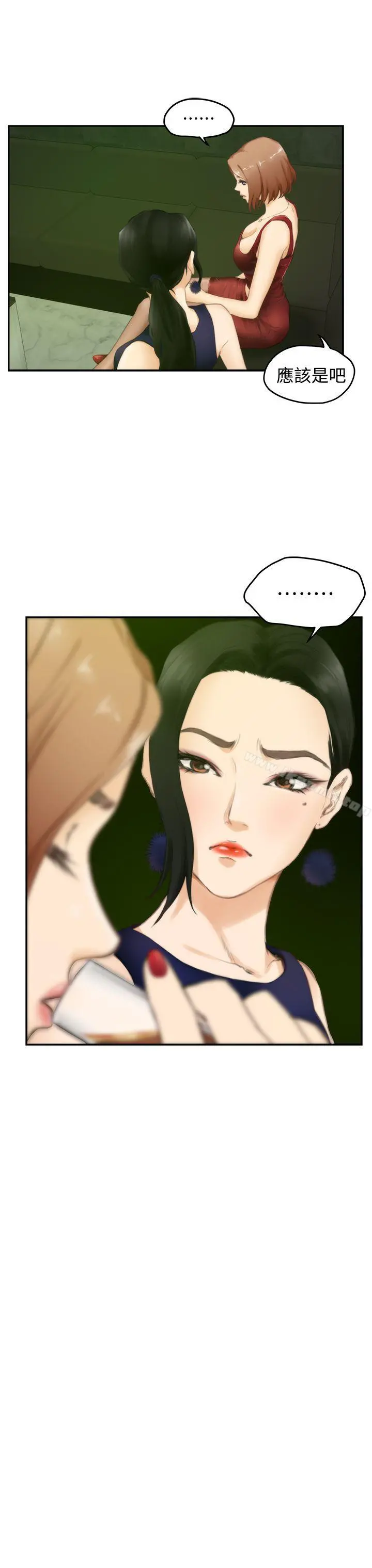 H-Mate 第49话 第7页