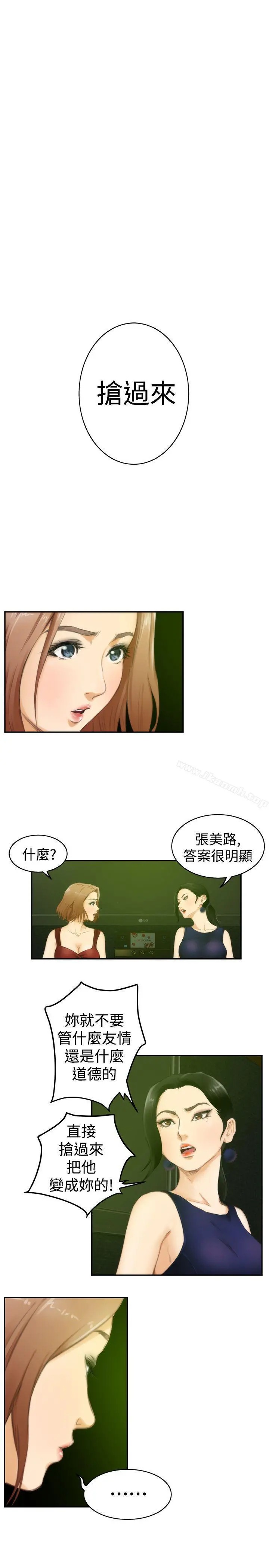 H-Mate 第49话 第19页
