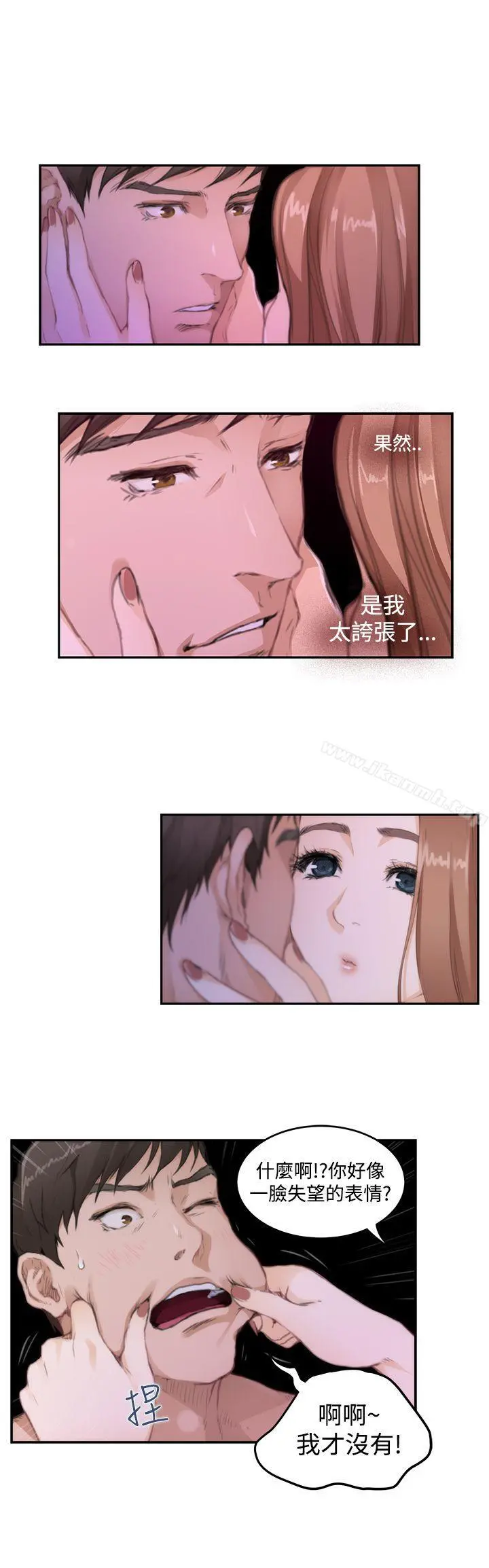 H-Mate 第72话 第8页