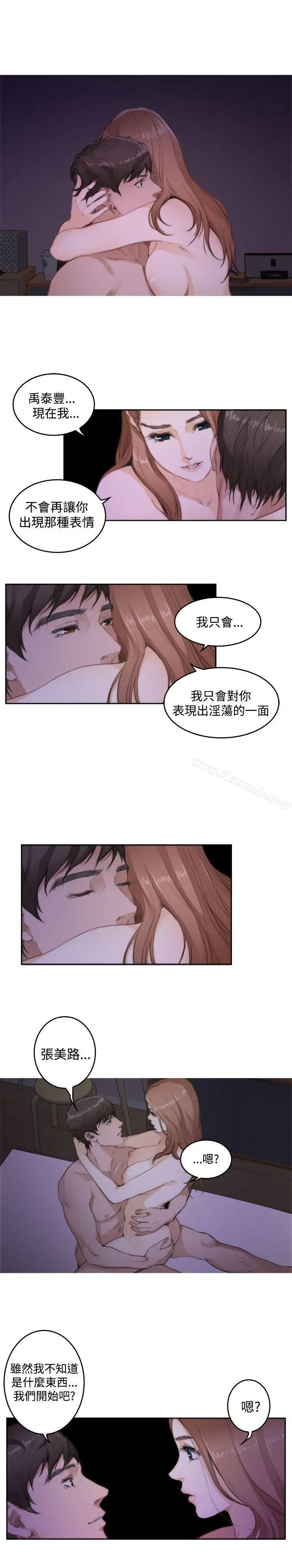 H-Mate 第72话 第15页