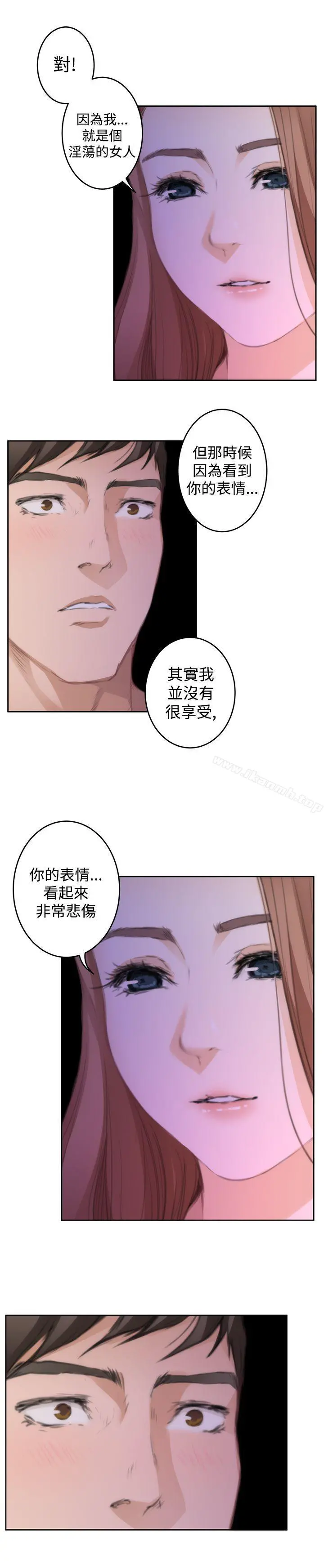 H-Mate 第72话 第14页