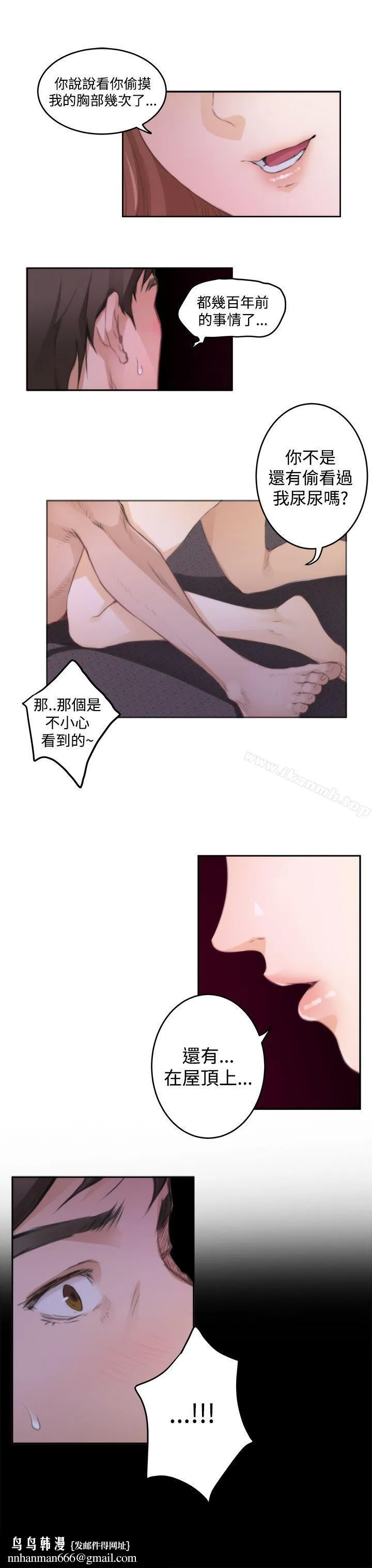 H-Mate 第72话 第11页
