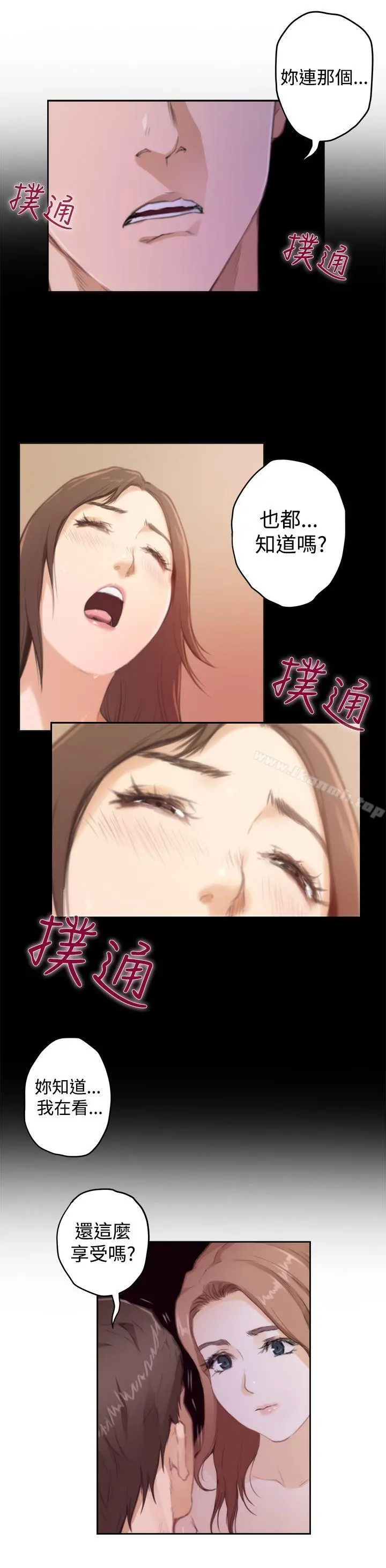 H-Mate 第72话 第13页
