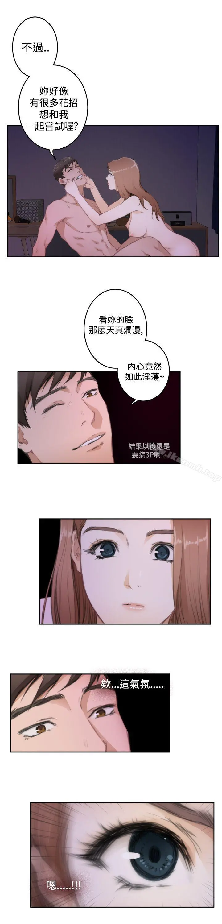 H-Mate 第72话 第9页
