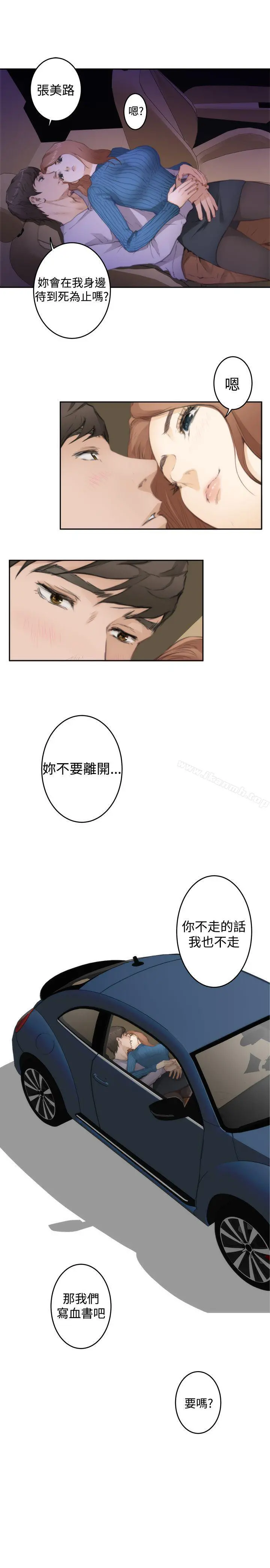 H-Mate 第79话 第16页