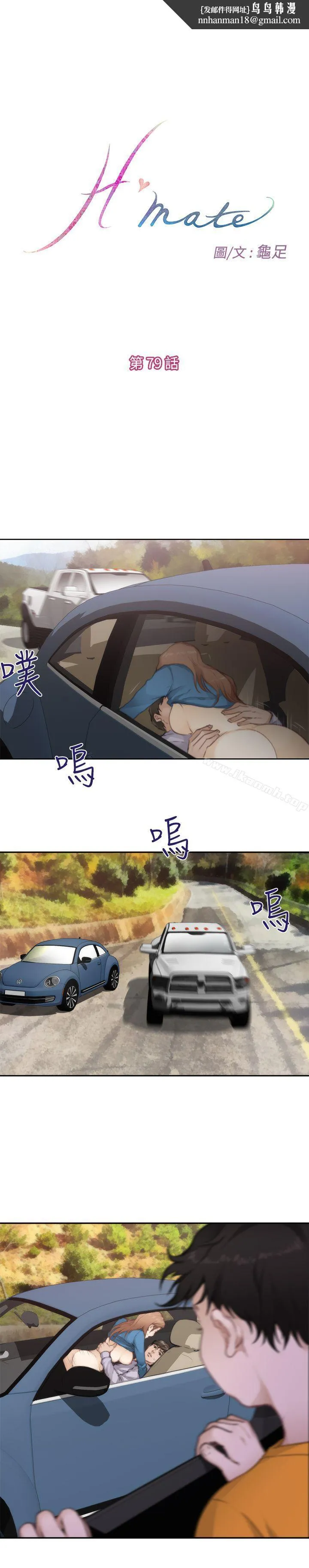 H-Mate 第79话 第1页