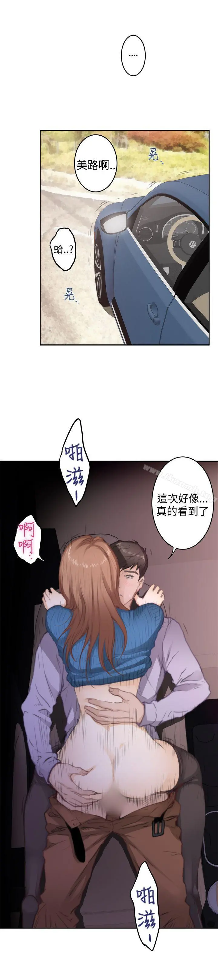 H-Mate 第79话 第3页