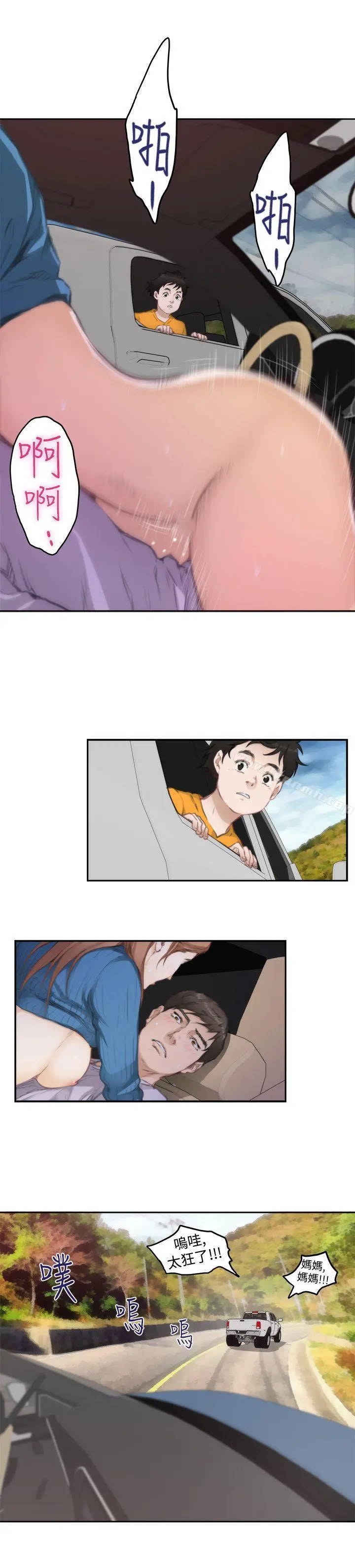 H-Mate 第79话 第2页