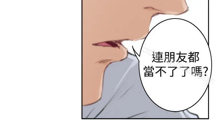 H-Mate 第91话 第2页