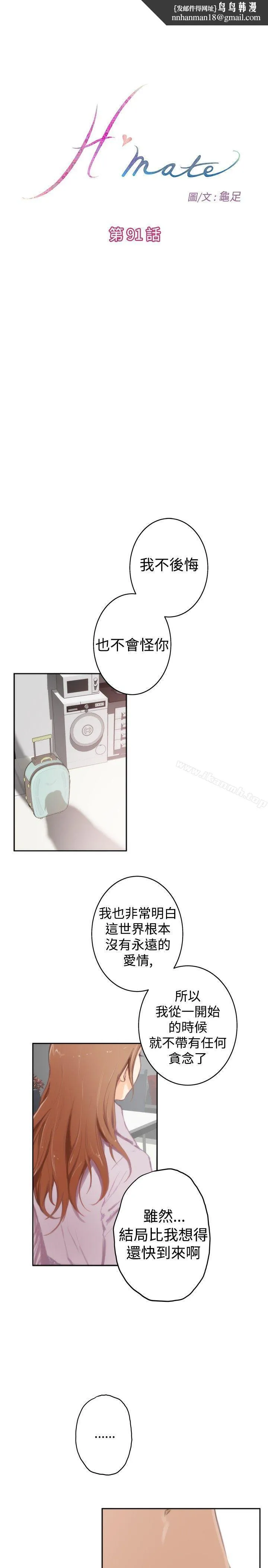 H-Mate 第91话 第1页