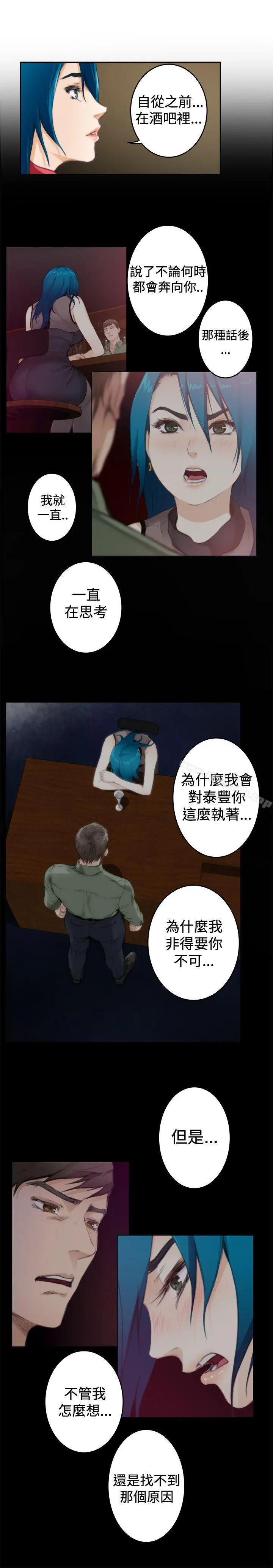 H-Mate 第91话 第19页