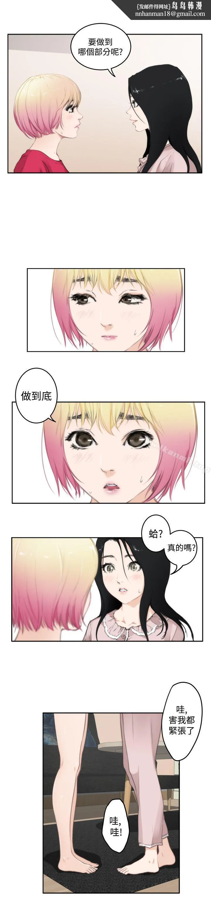 H-Mate 第76话 第11页