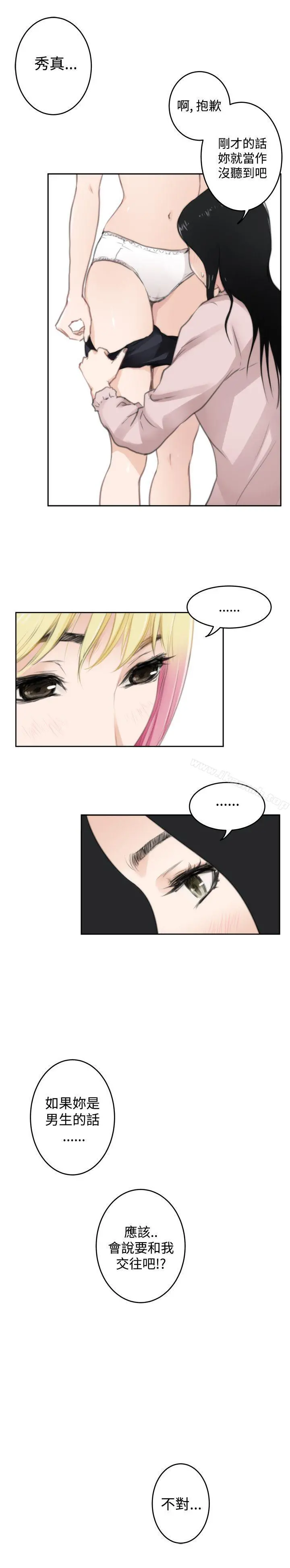 H-Mate 第76话 第16页