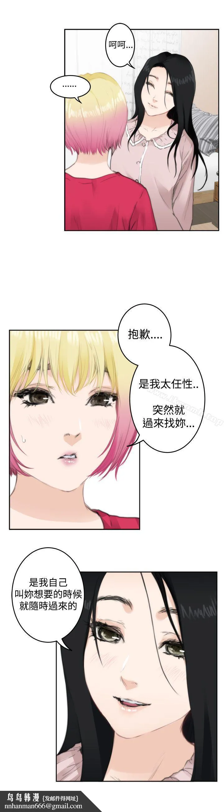 H-Mate 第76话 第12页