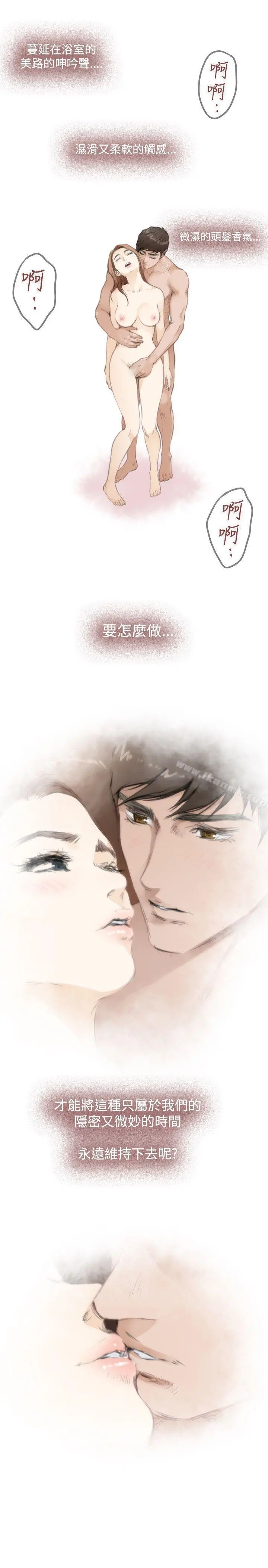 H-Mate 第76话 第7页