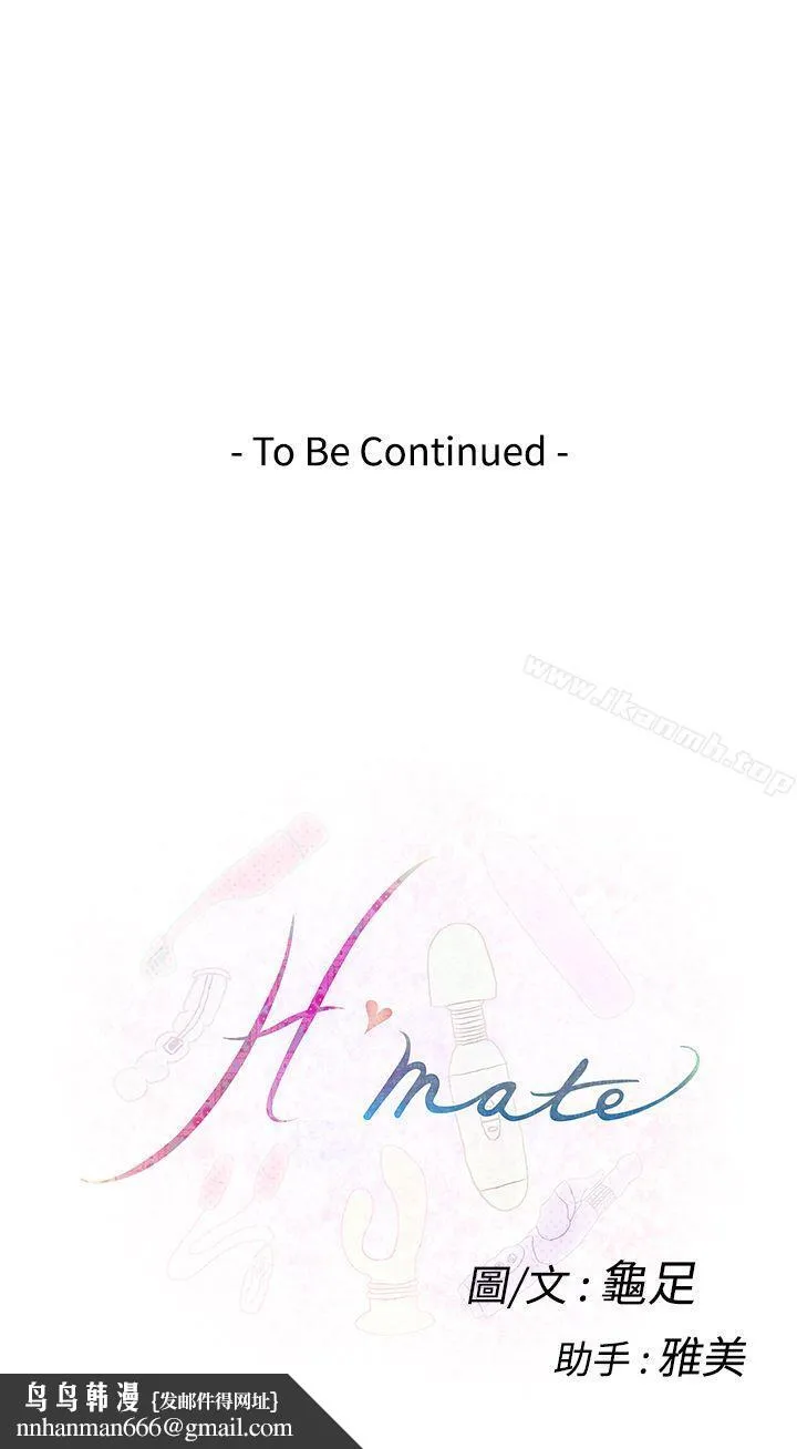 H-Mate 第13话 第23页