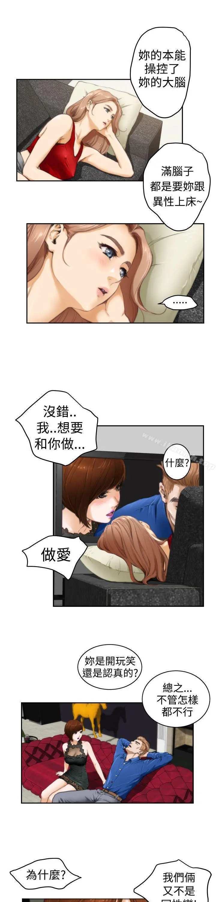 H-Mate 第13话 第5页