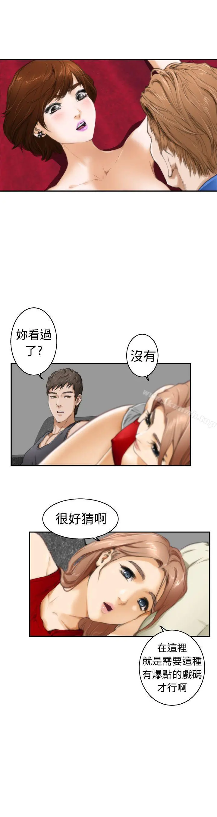 H-Mate 第13话 第11页