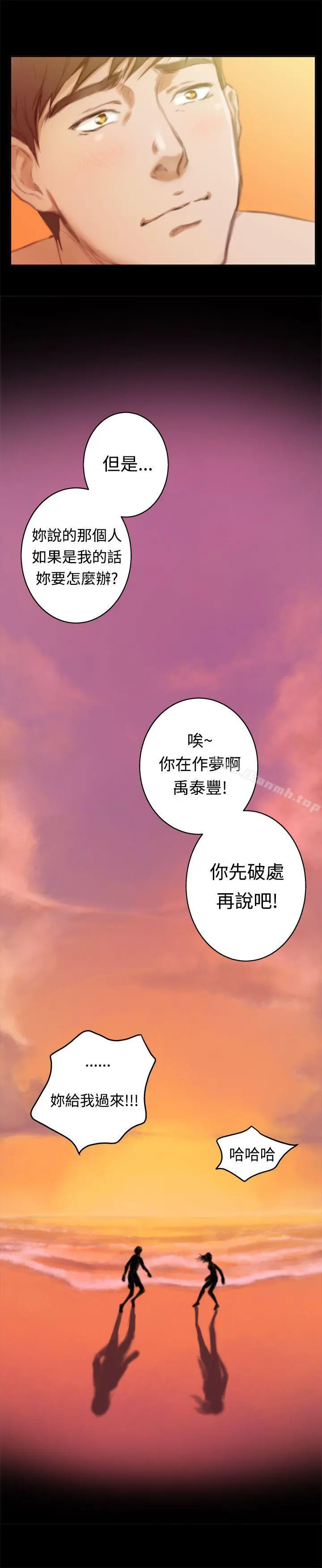 H-Mate 第52话 第11页