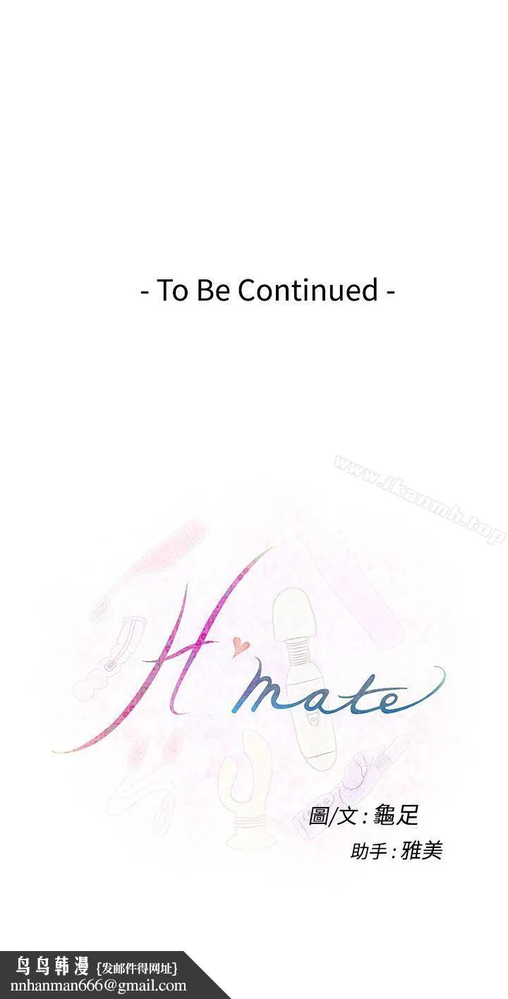 H-Mate 第21话 第31页