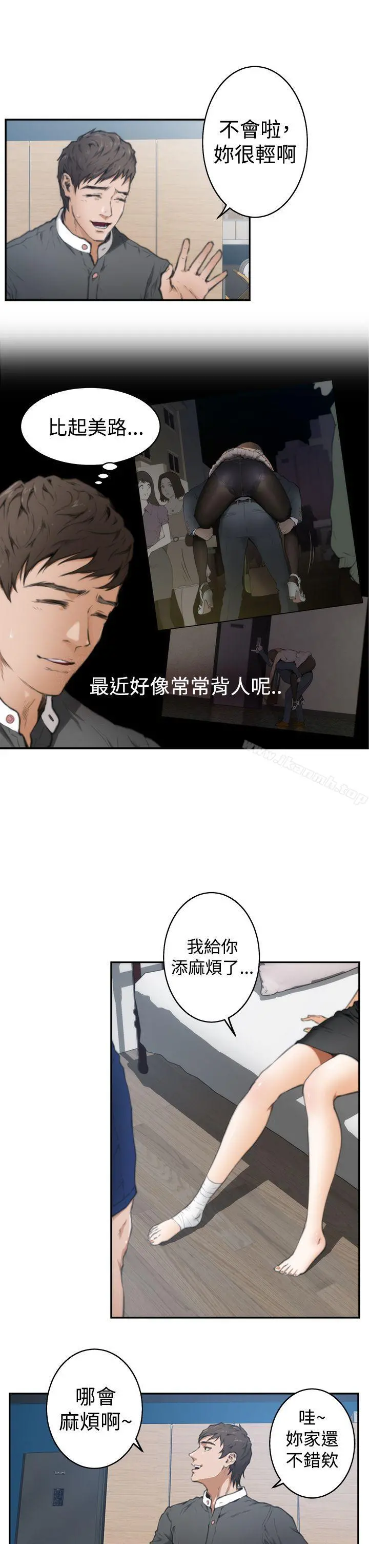 H-Mate 第21话 第3页