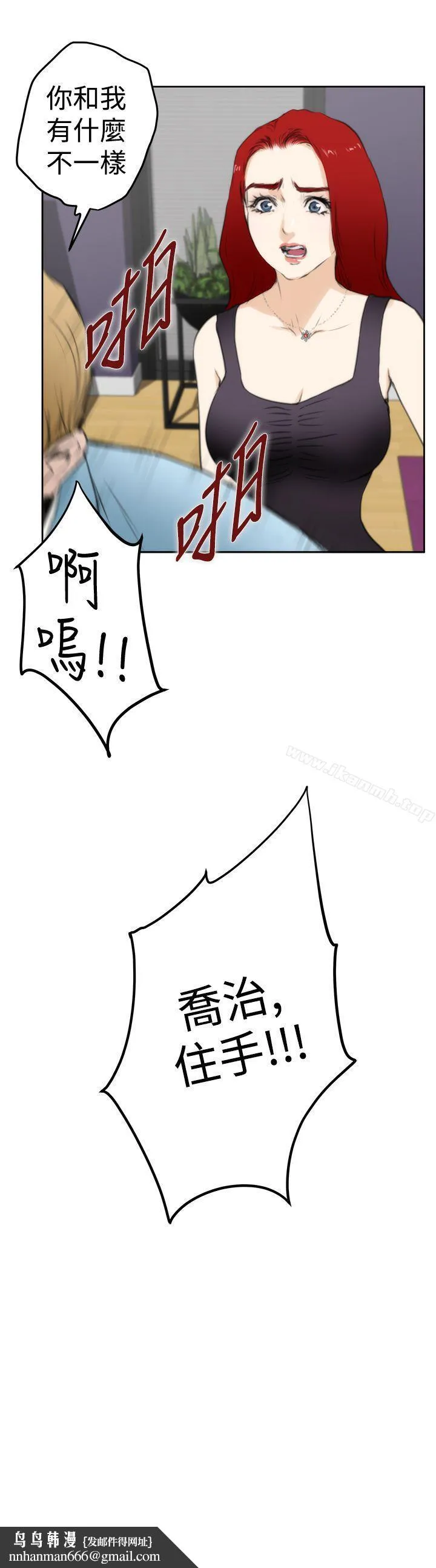 H-Mate 第61话 第12页