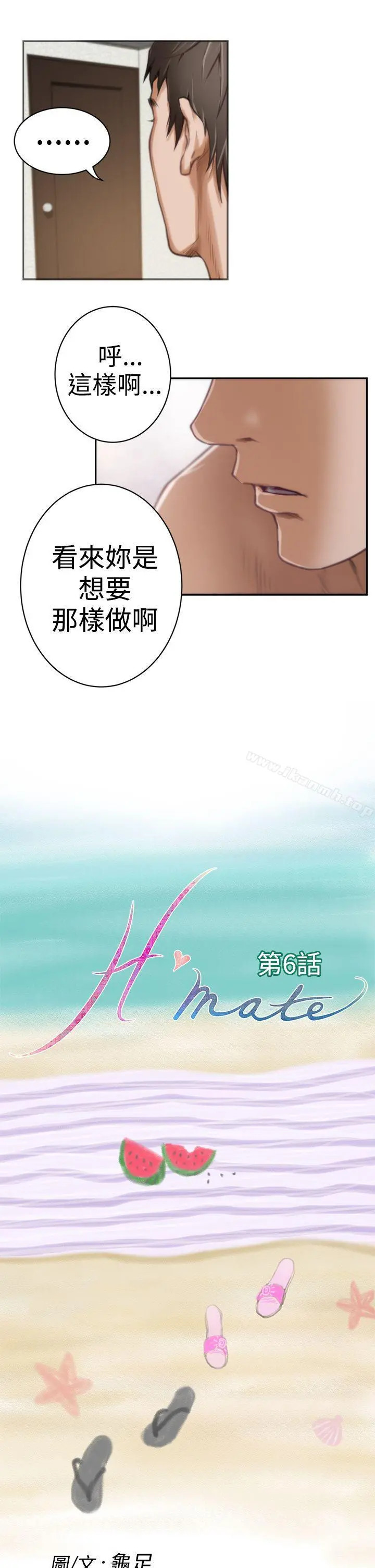 H-Mate 第6话 第8页