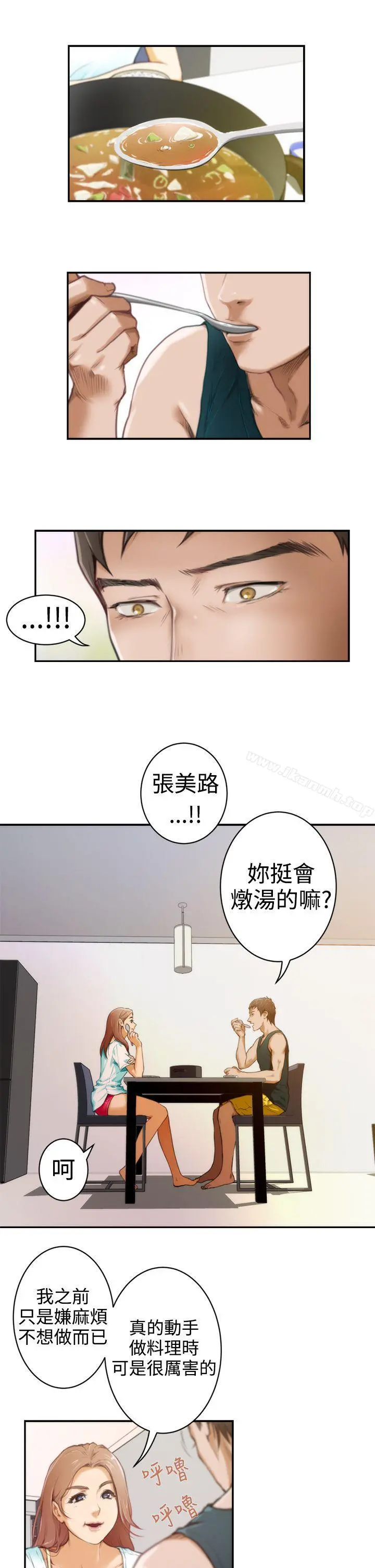 H-Mate 第6话 第10页
