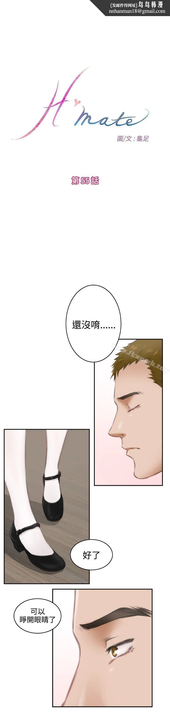 H-Mate 第55话 第1页