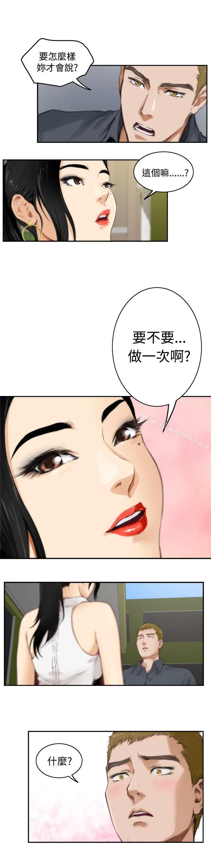 H-Mate 第55话 第20页
