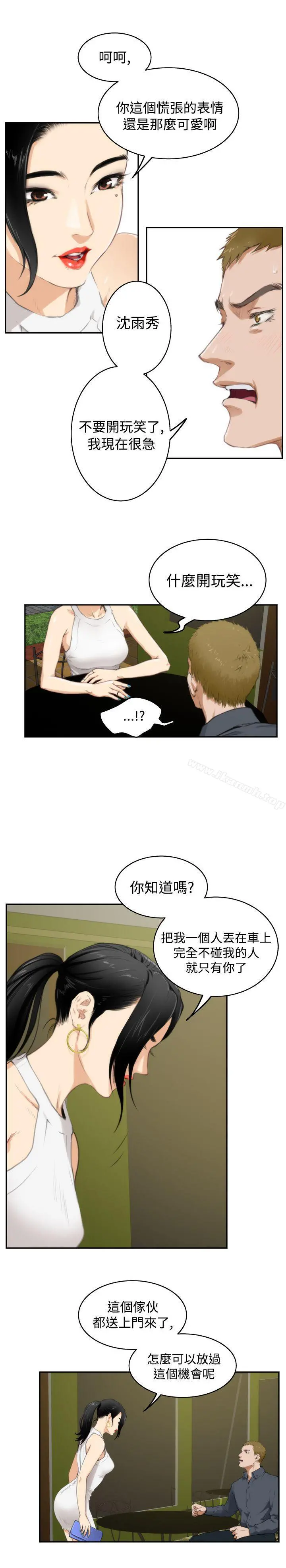 H-Mate 第55话 第21页