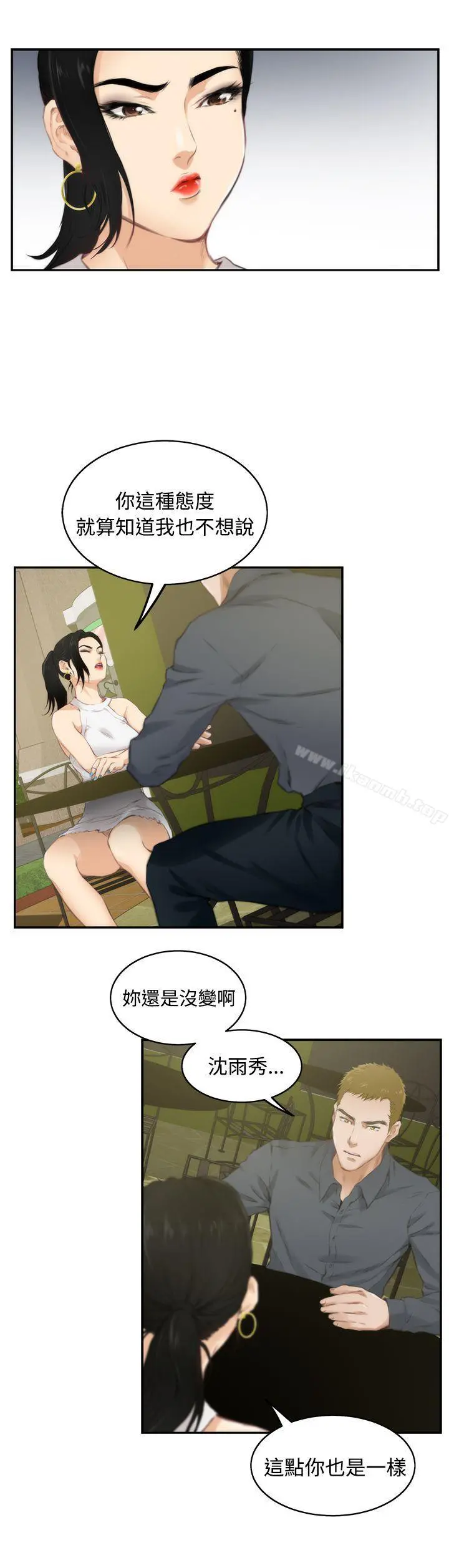 H-Mate 第55话 第19页