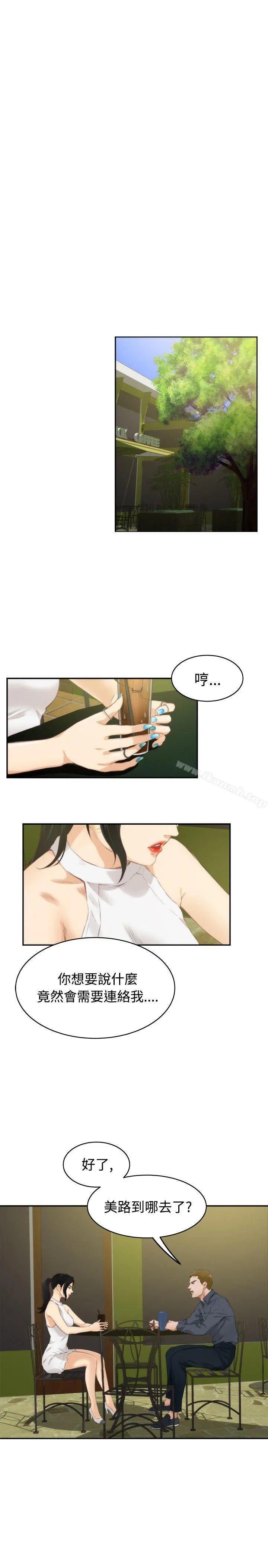 H-Mate 第55话 第17页