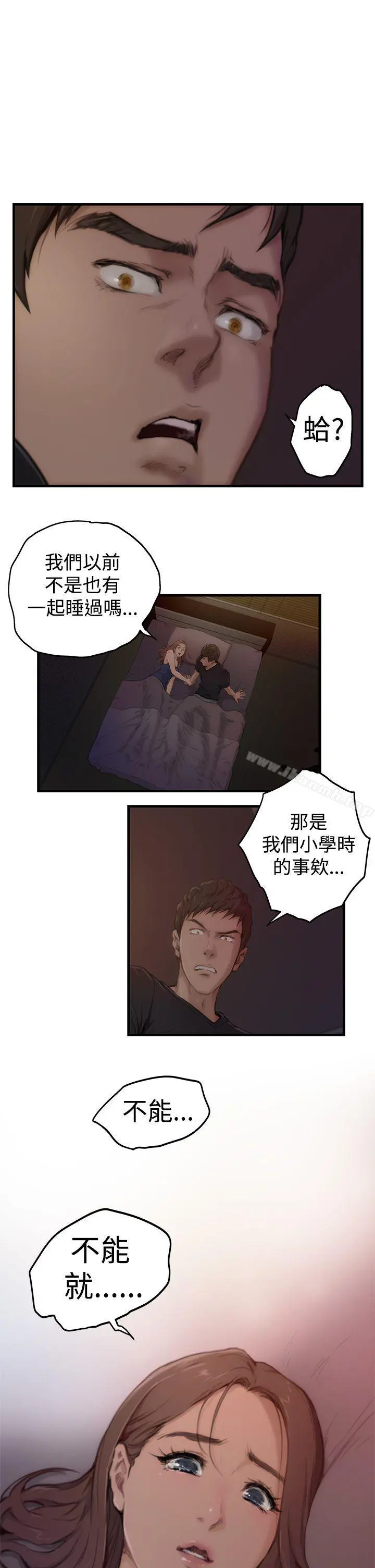 H-Mate 第2话 第15页