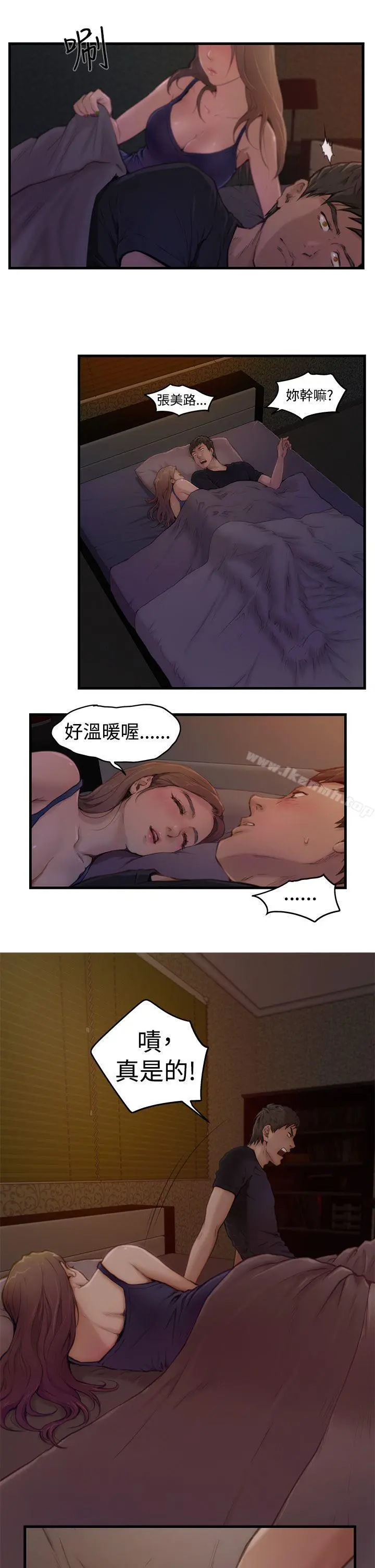 H-Mate 第2话 第13页