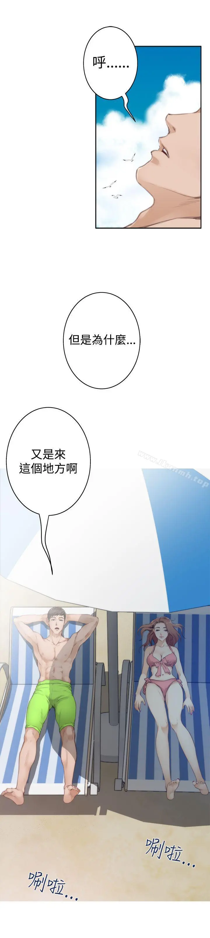 H-Mate 第68话 第2页