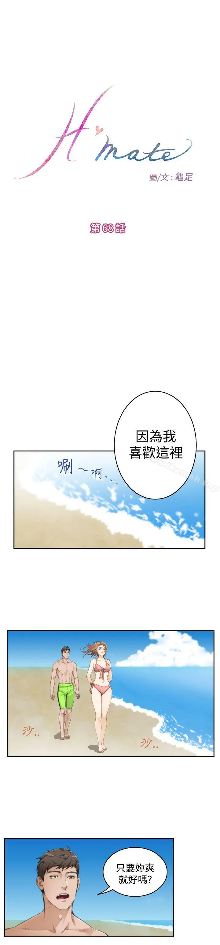 H-Mate 第68话 第3页