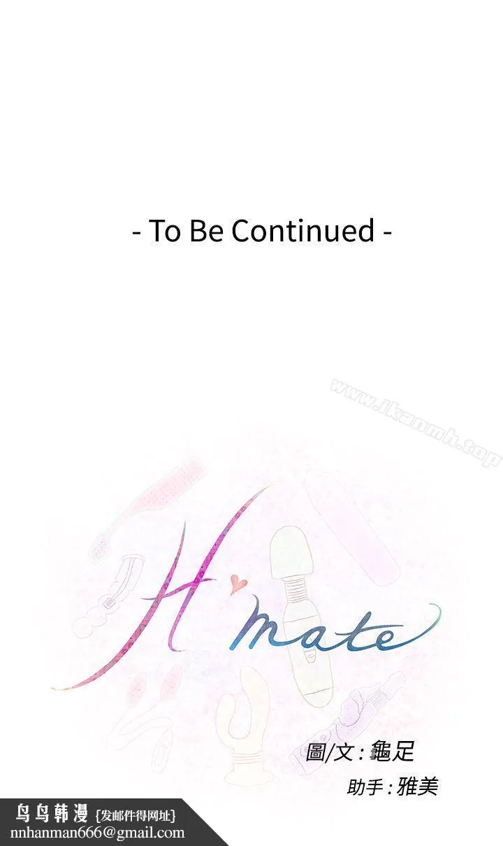 H-Mate 第11话 第24页