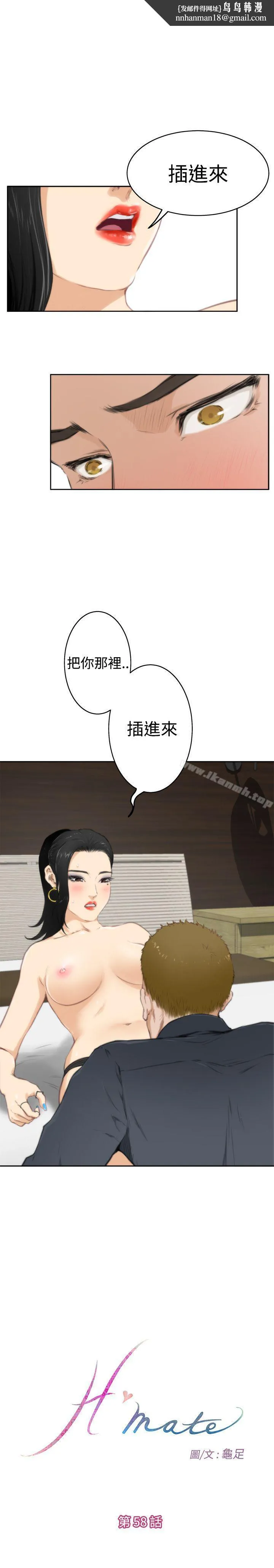 H-Mate 第58话 第1页
