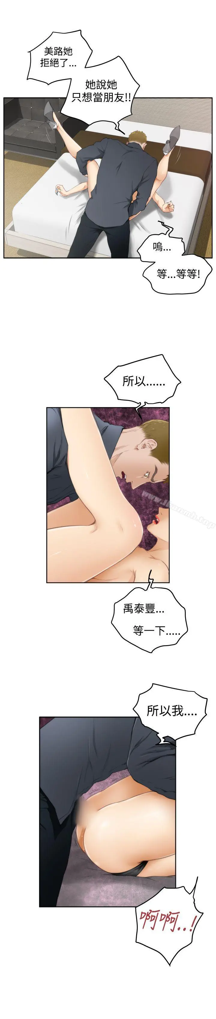 H-Mate 第58话 第10页