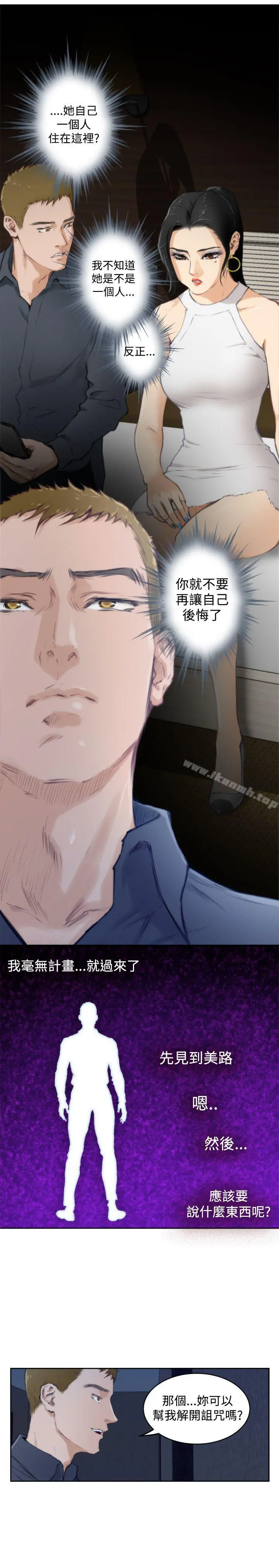 H-Mate 第58话 第18页